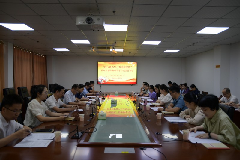 省经济信息中心举办“践行新思想，奋进新征程”青年干部主题教育学习交流分享会